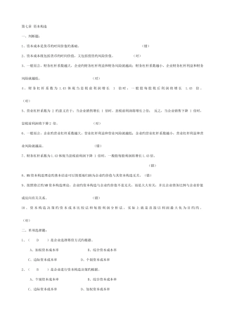 2025年电大公司财务第三次作业参考答案