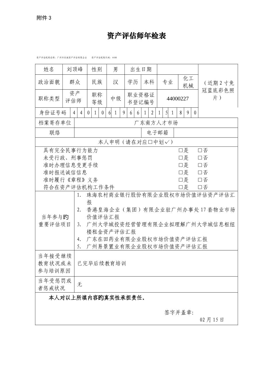 2025年资产评估师相关表格_第3页