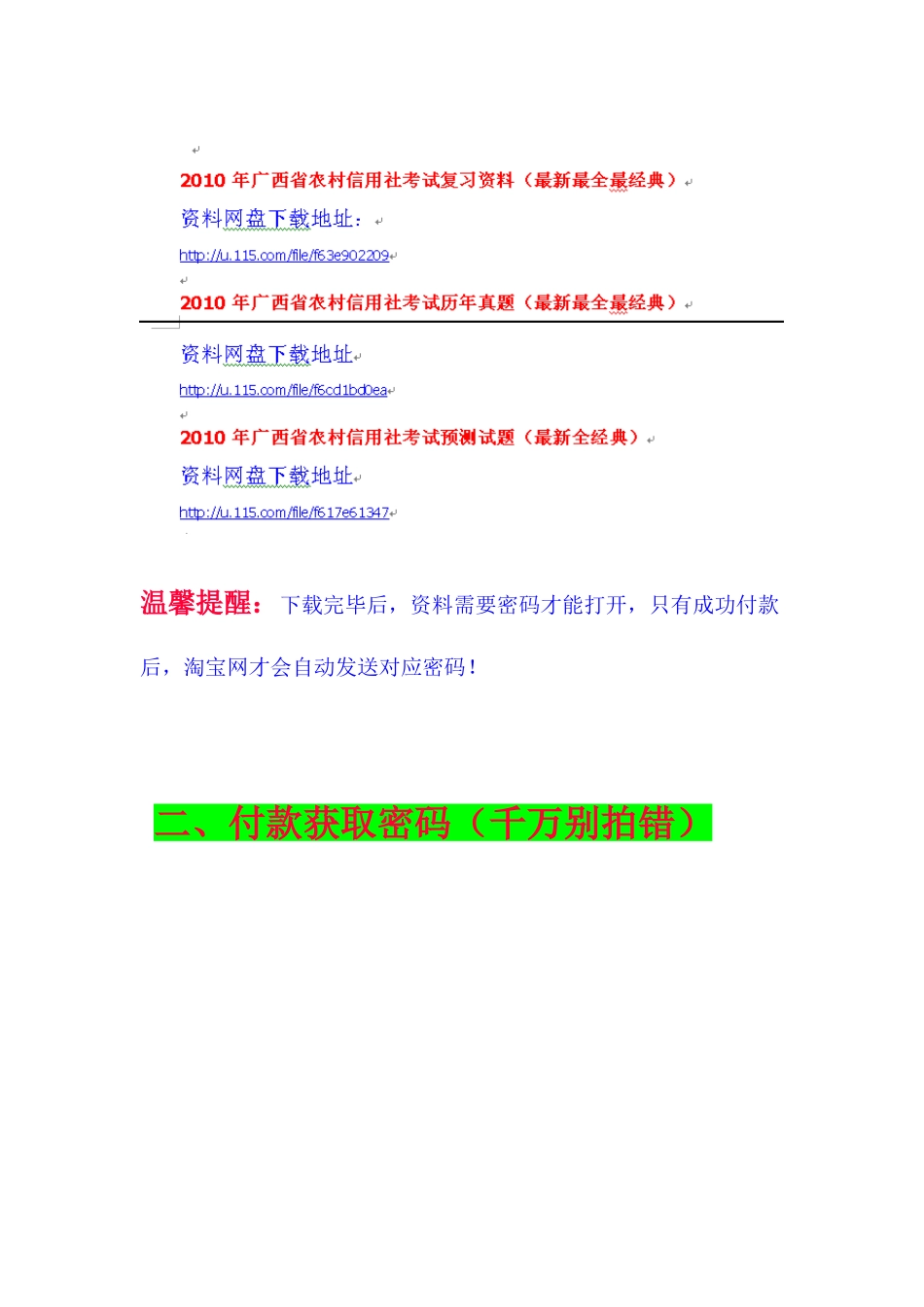 2025年广西省农村信用社考试超级预测试题全_第3页