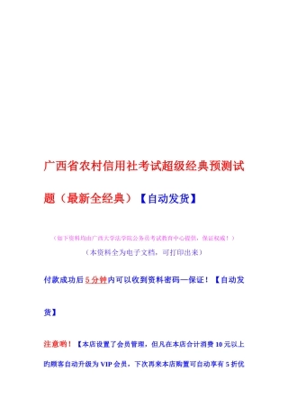 2025年广西省农村信用社考试超级预测试题全