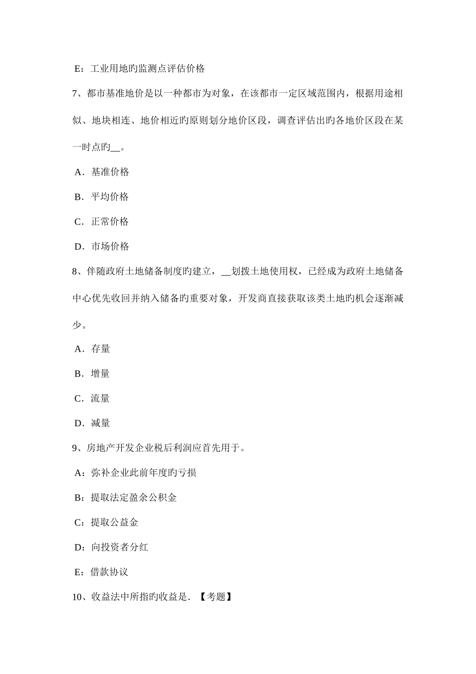 2025年房地产估价师理论与方法知识估价报告重要内容缺失考试题_第3页