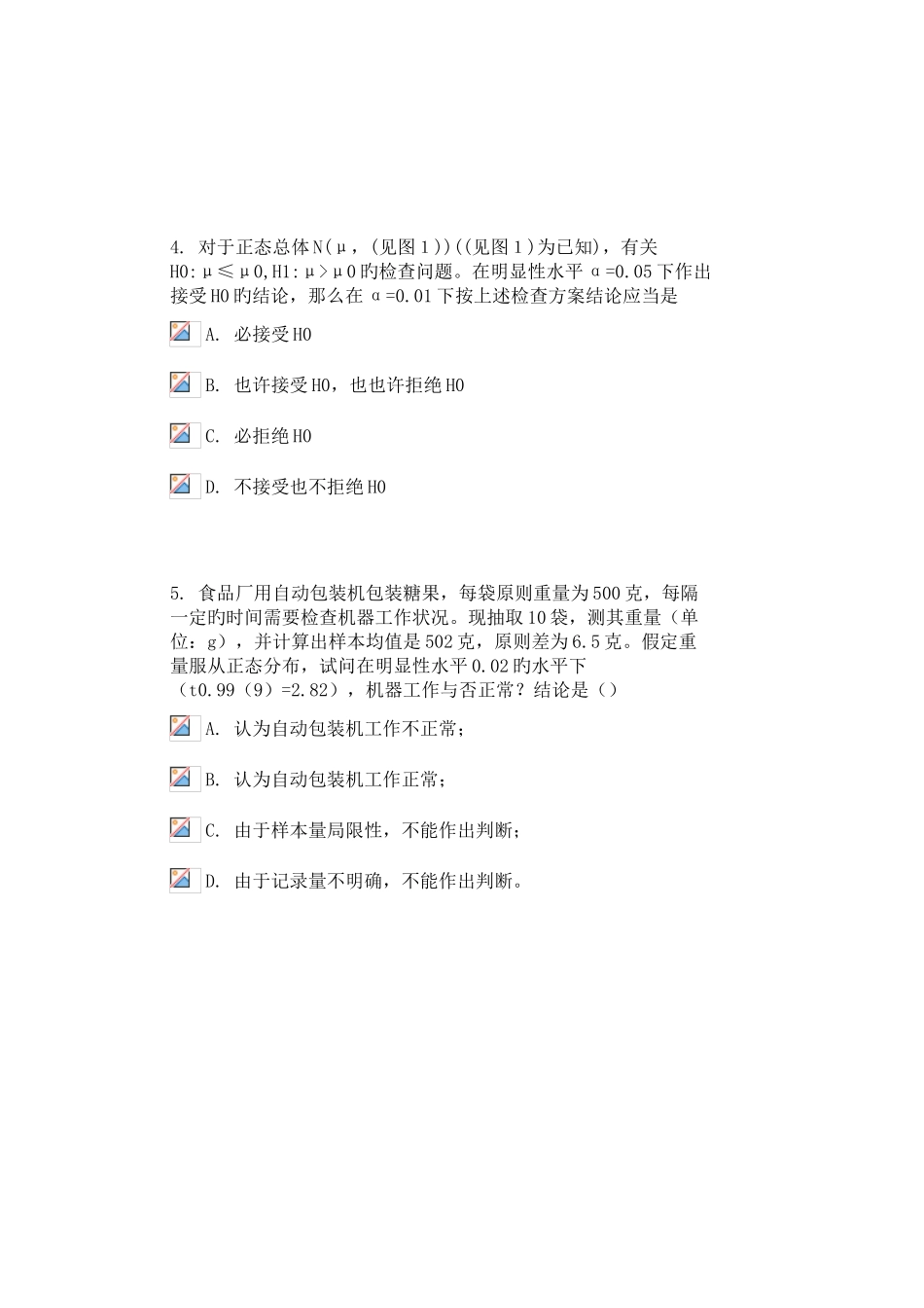 2025年统计学试新版题库_第2页