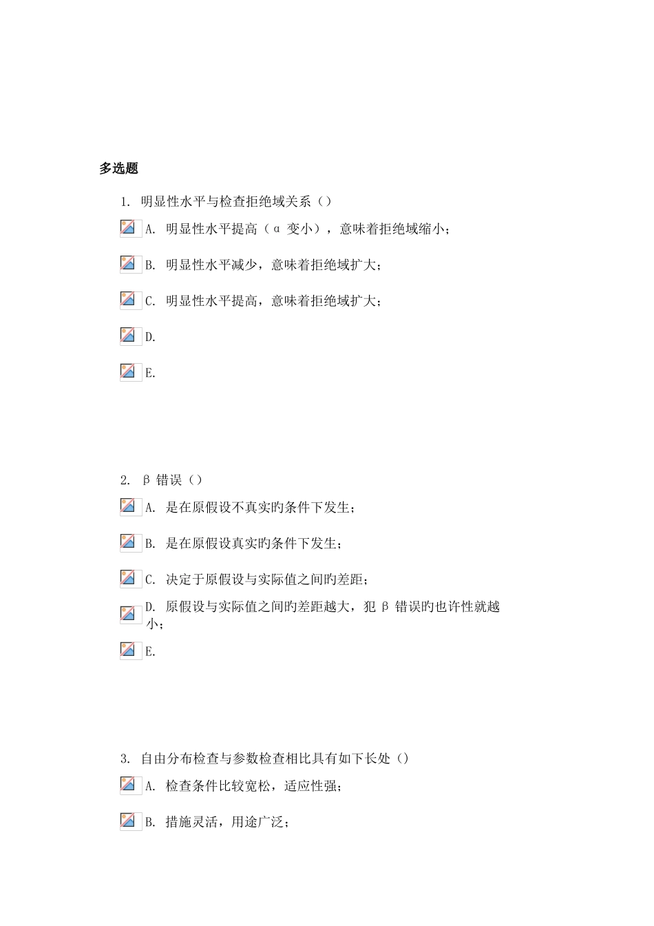 2025年统计学试新版题库_第3页