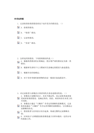 2025年统计学试新版题库