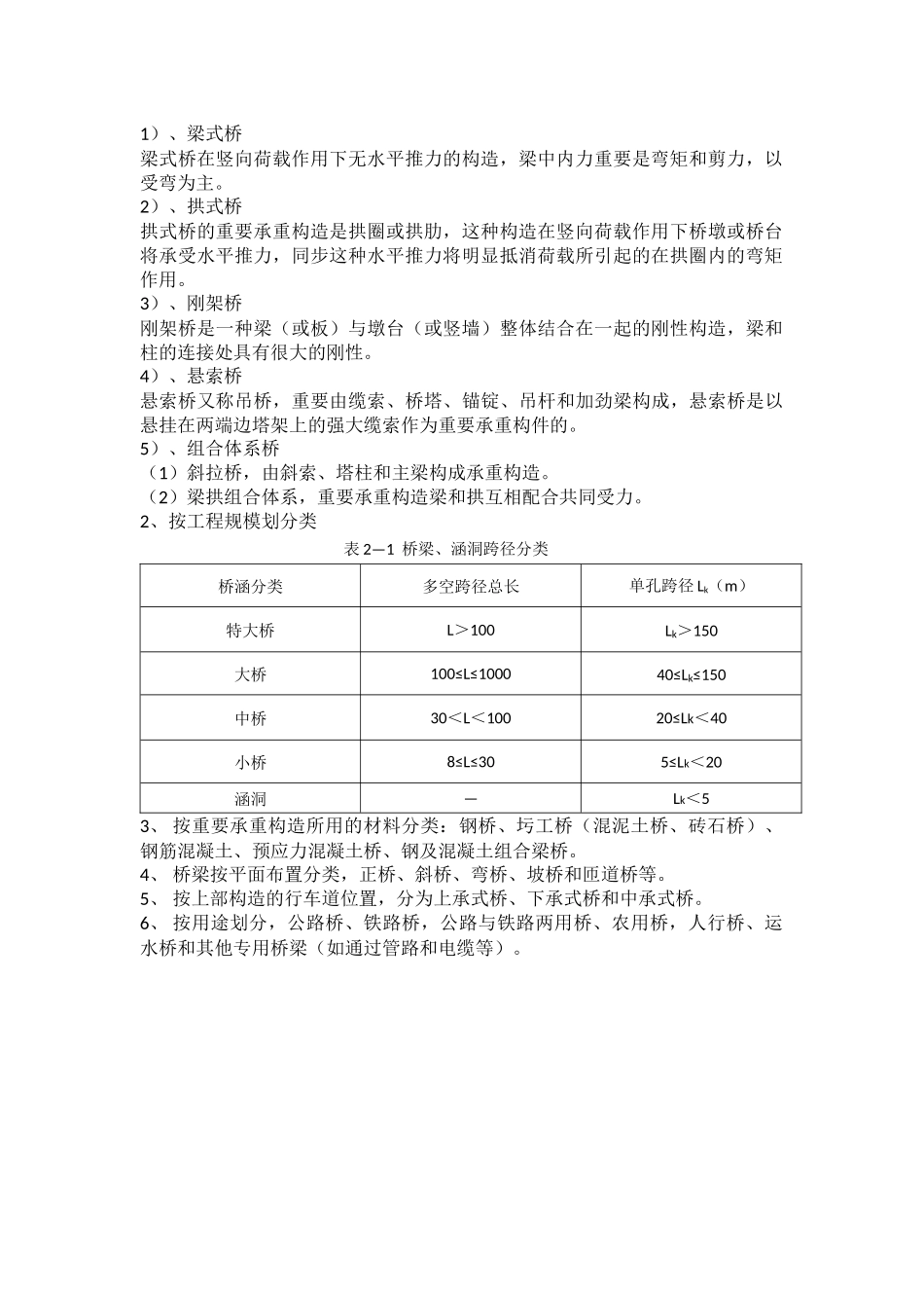 2025年自考桥梁工程总结第一章绪论_第2页