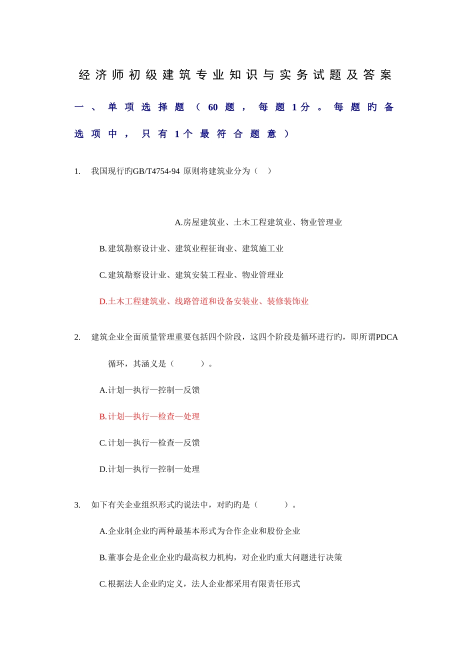 2025年经济师初级建筑与实务试题及答案_第1页