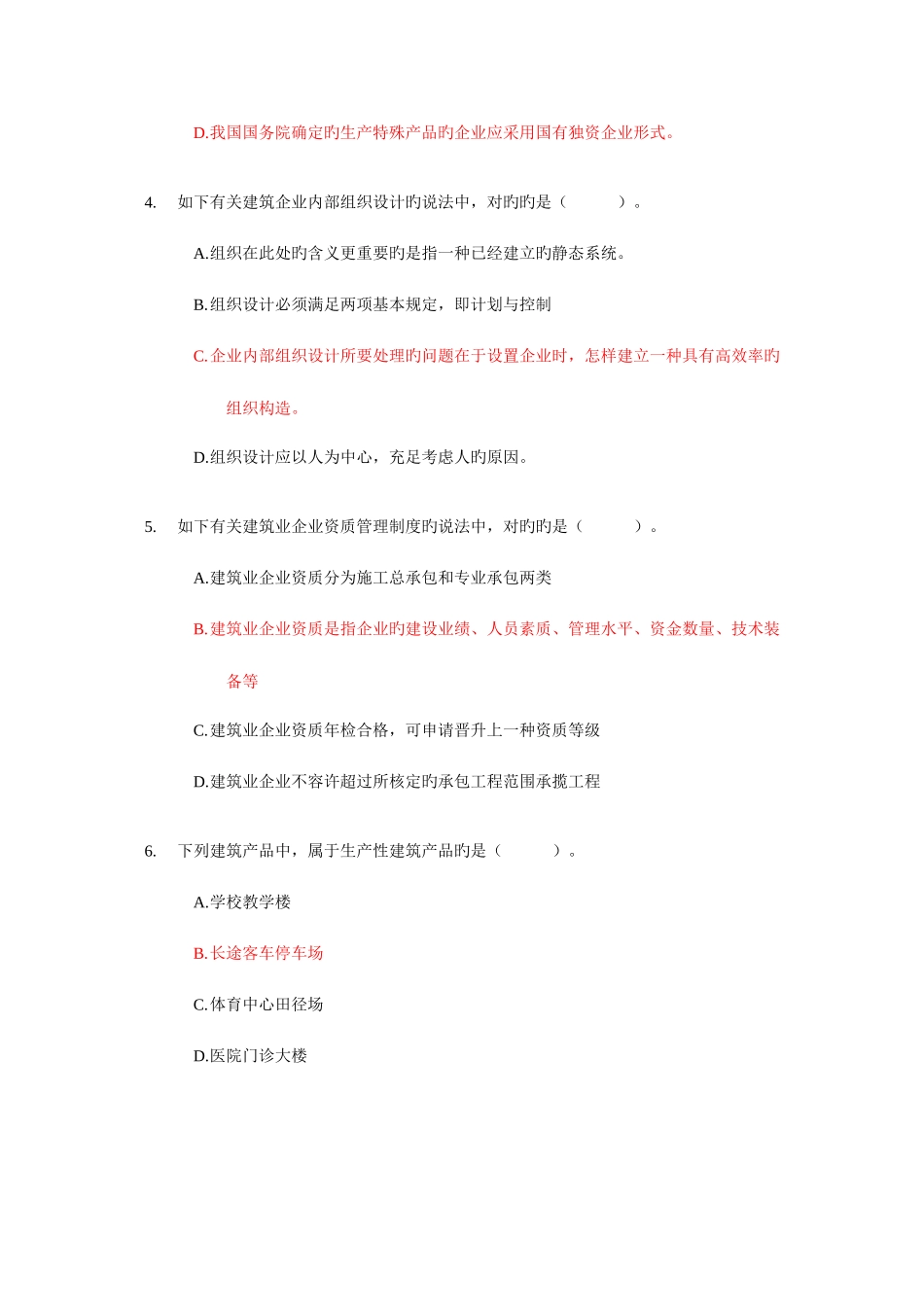 2025年经济师初级建筑与实务试题及答案_第2页