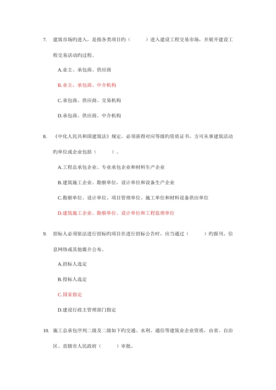 2025年经济师初级建筑与实务试题及答案_第3页