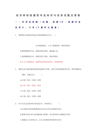 2025年经济师初级建筑与实务试题及答案