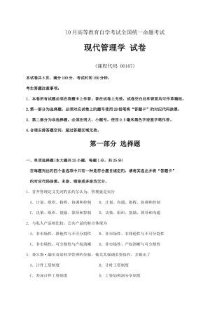 2025年自考现代管理学试题及答案解析