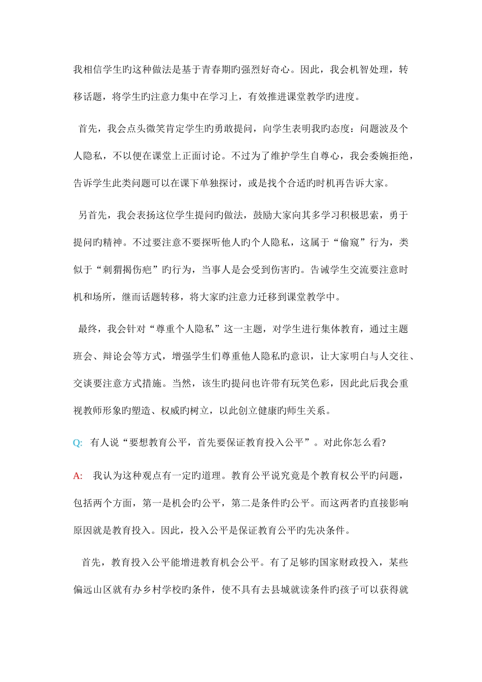 2025年小学英语教师资格证面试题目_第2页