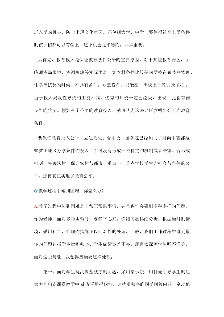 2025年小学英语教师资格证面试题目_第3页