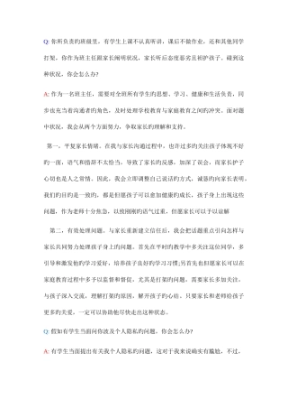 2025年小学英语教师资格证面试题目