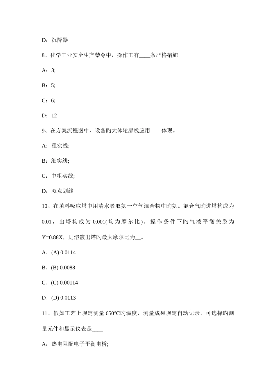 2025年西藏下半年化工工程师专业基础考点介质考试题_第3页