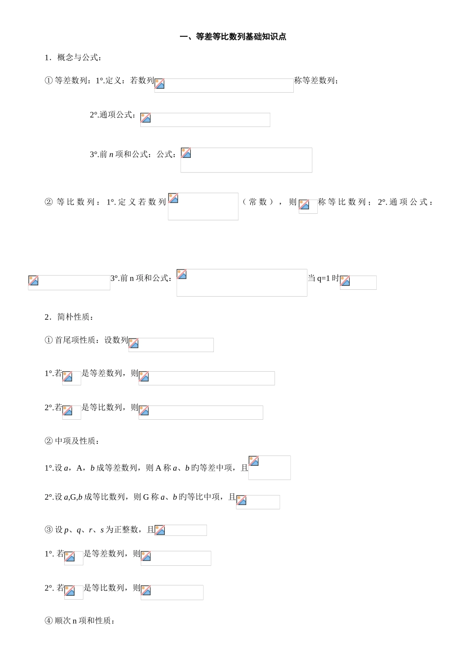 2025年等差等比数列练习题含答案以及基础知识点_第1页