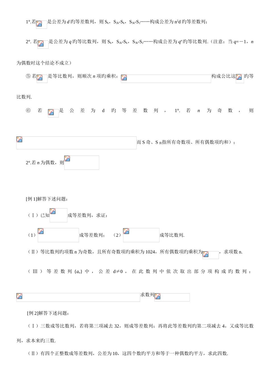 2025年等差等比数列练习题含答案以及基础知识点_第2页