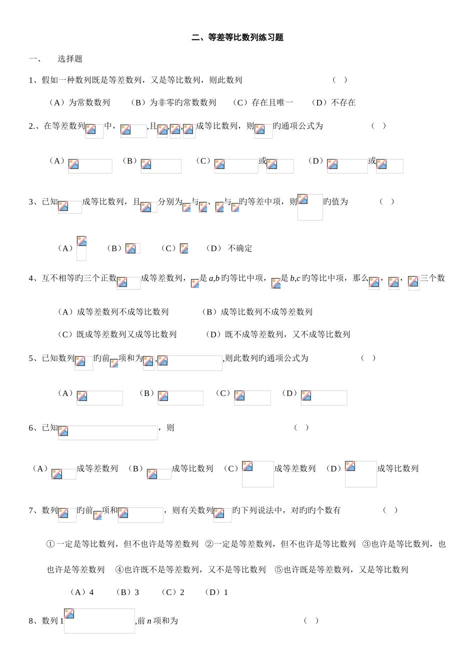 2025年等差等比数列练习题含答案以及基础知识点_第3页