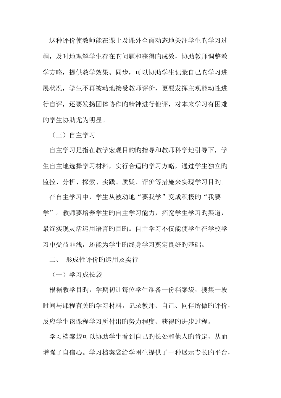 2025年论形成性评价与高职学困生英语学习_第2页