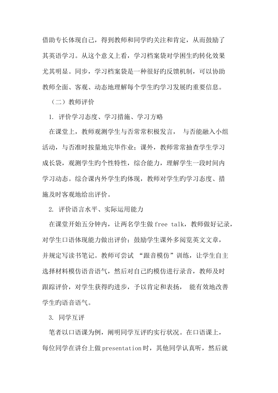 2025年论形成性评价与高职学困生英语学习_第3页