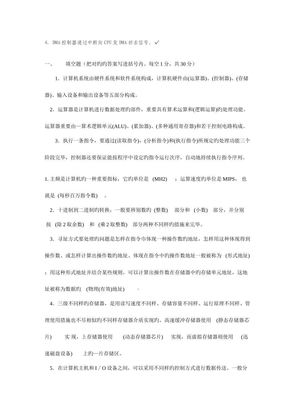 2025年电大本科计算机组成原理期末考试复习题库_第2页