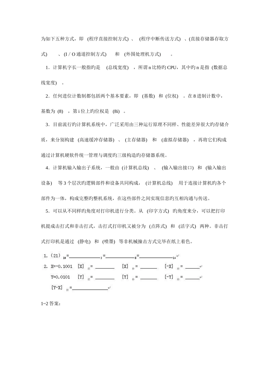 2025年电大本科计算机组成原理期末考试复习题库_第3页