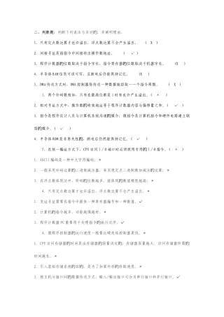 2025年电大本科计算机组成原理期末考试复习题库
