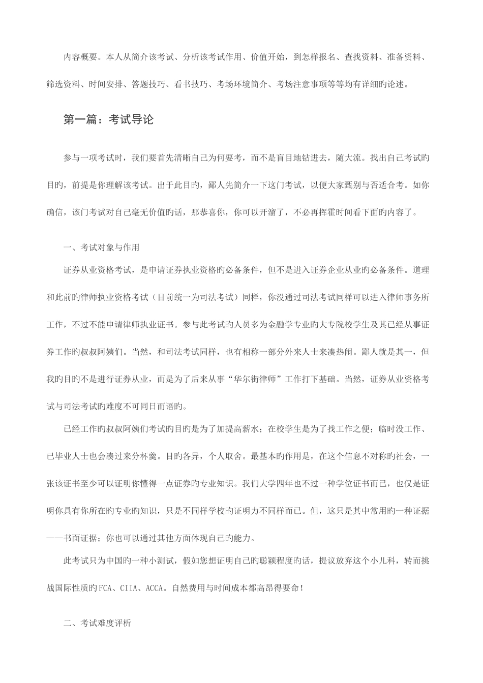 2025年证券从业资格考试点点滴滴完全版_第2页