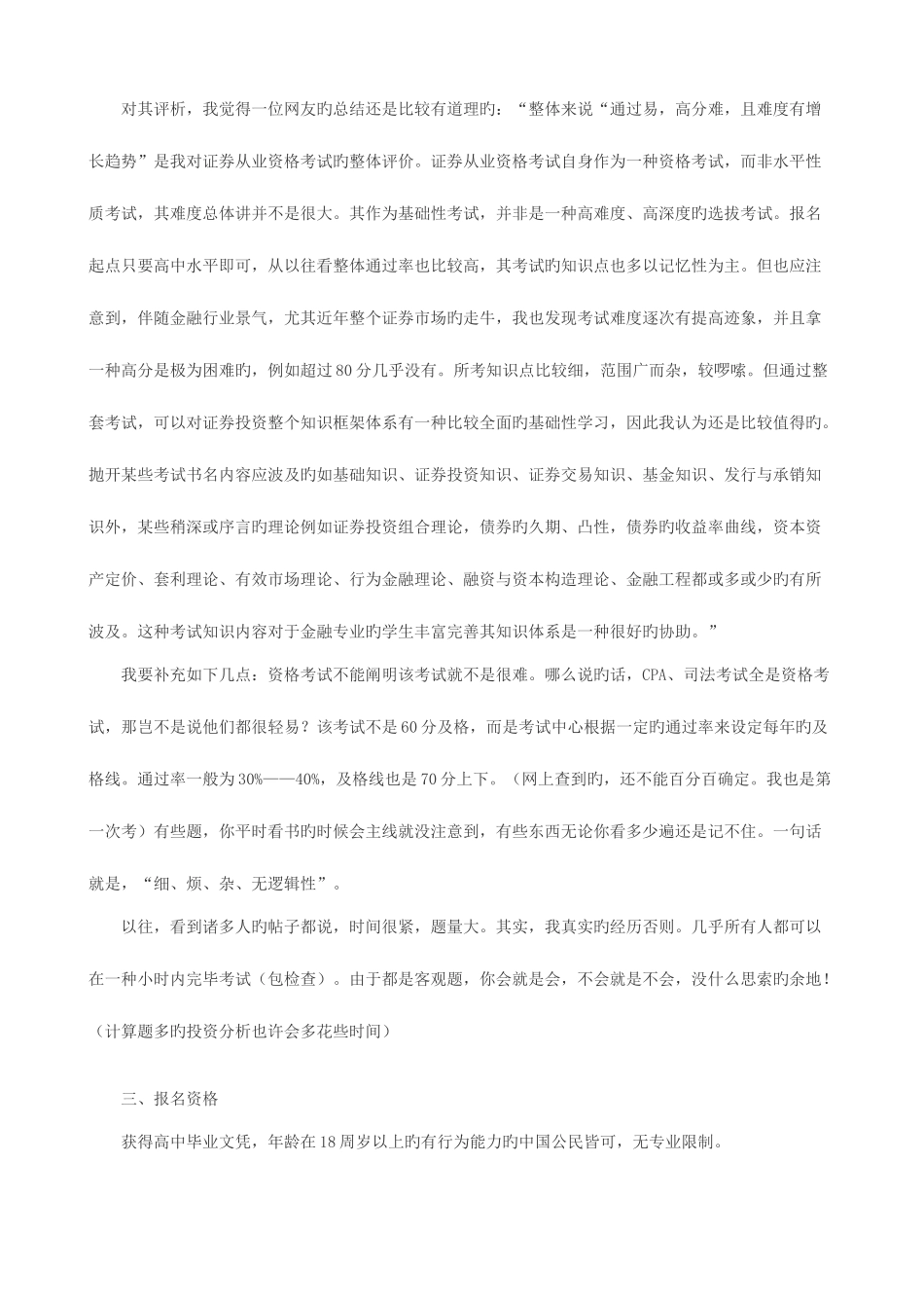 2025年证券从业资格考试点点滴滴完全版_第3页