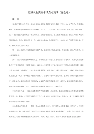 2025年证券从业资格考试点点滴滴完全版