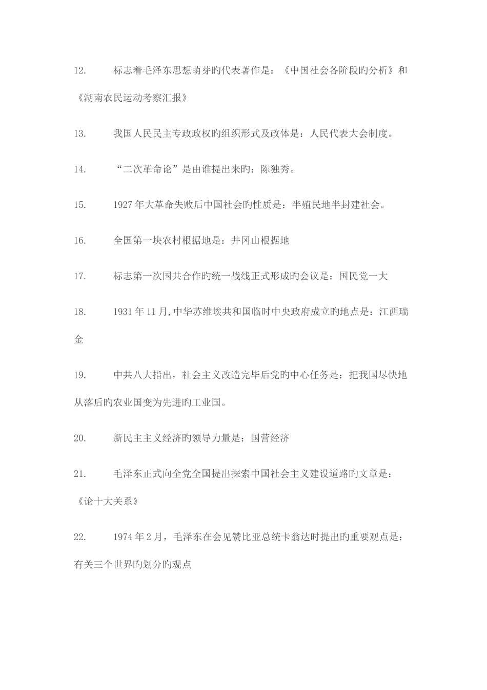 2025年山东事业单位招聘应聘考试_第2页