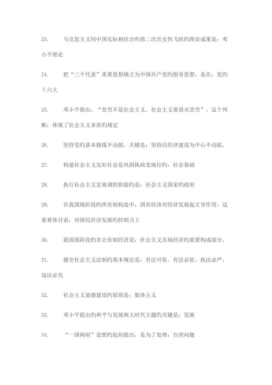 2025年山东事业单位招聘应聘考试_第3页