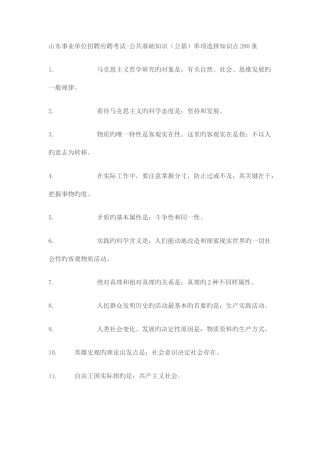 2025年山东事业单位招聘应聘考试