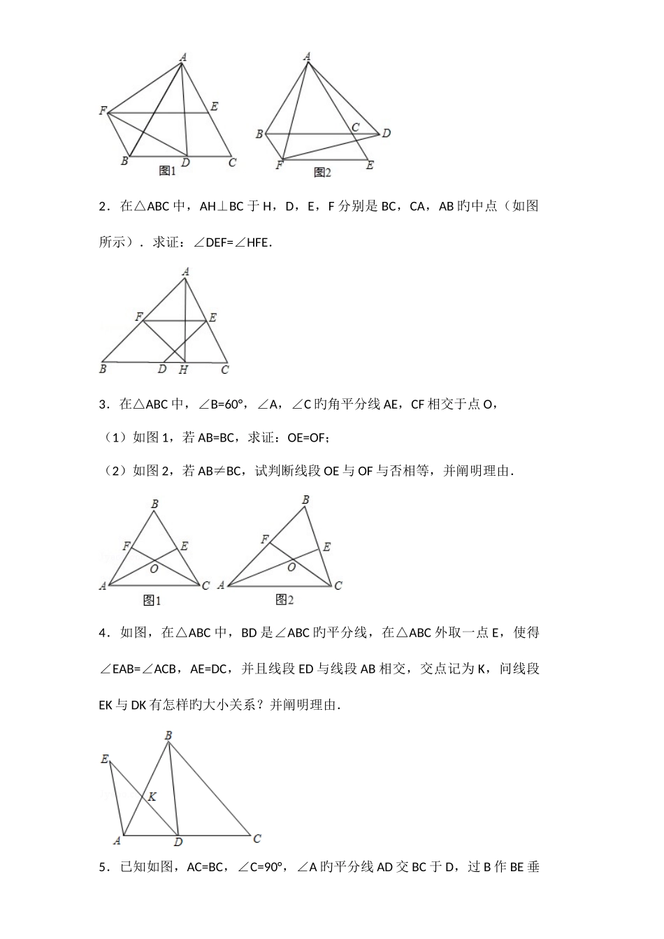 2025年竞赛几何题_第2页