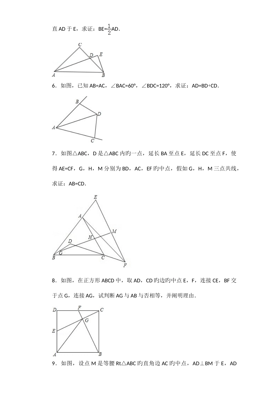 2025年竞赛几何题_第3页