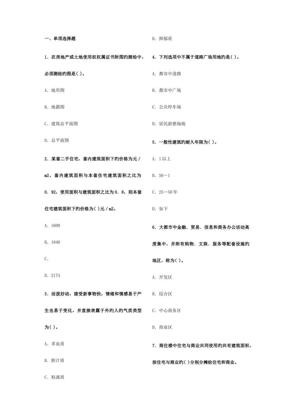 2025年房地产经纪相关知识真题及答案_第1页