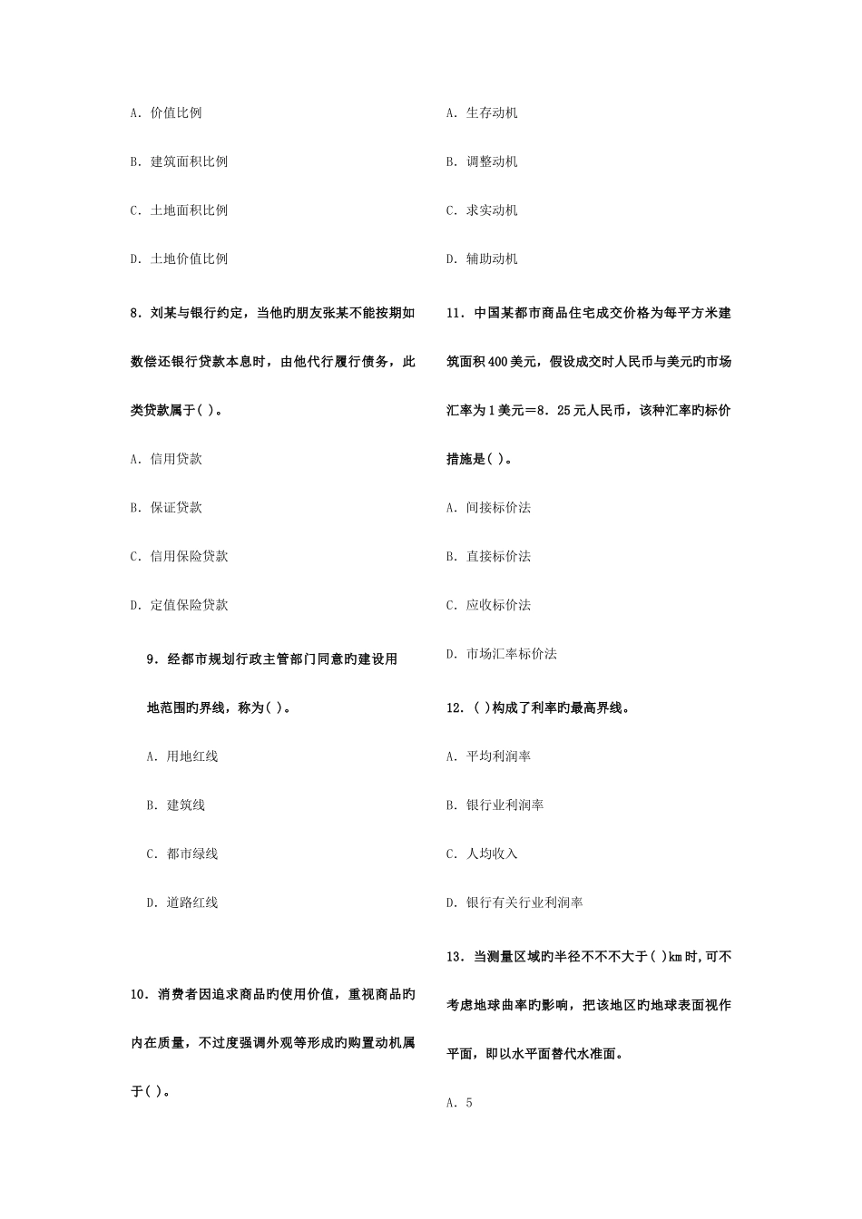 2025年房地产经纪相关知识真题及答案_第2页