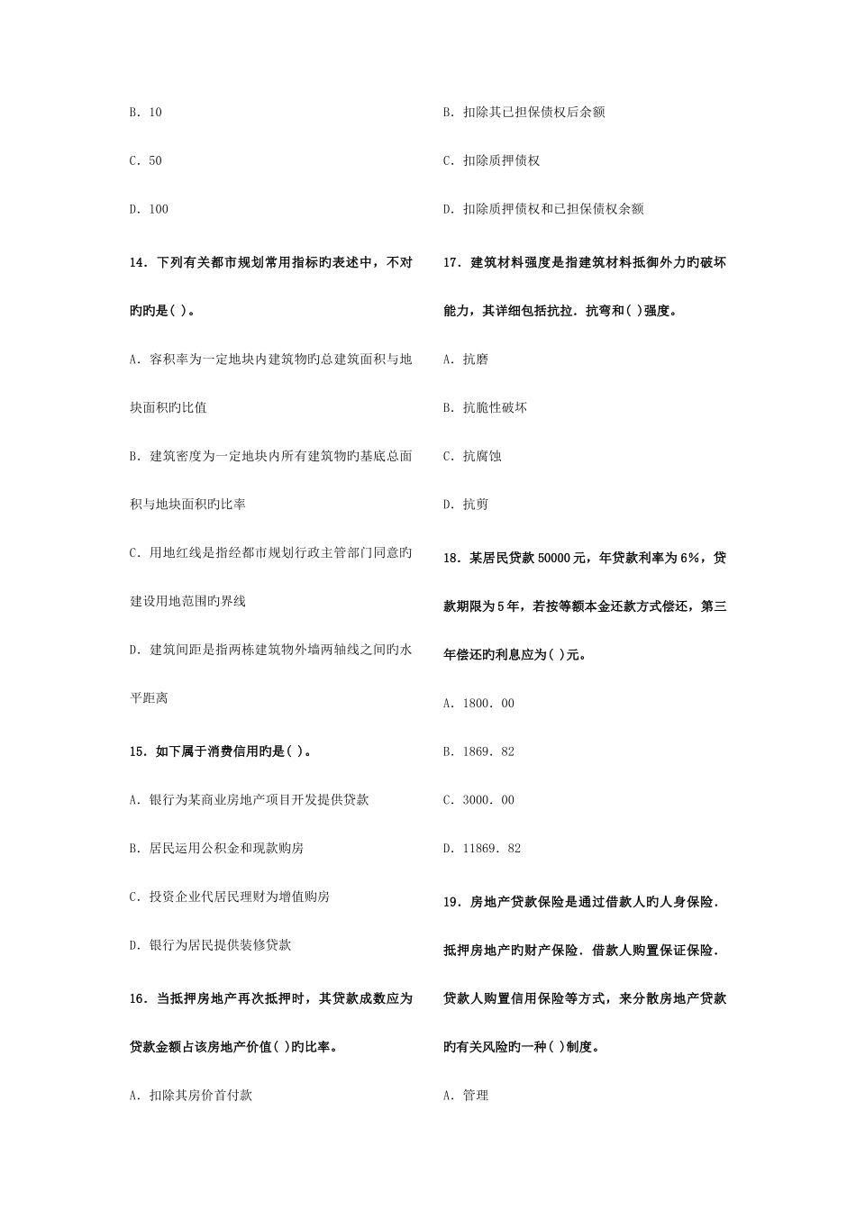 2025年房地产经纪相关知识真题及答案_第3页