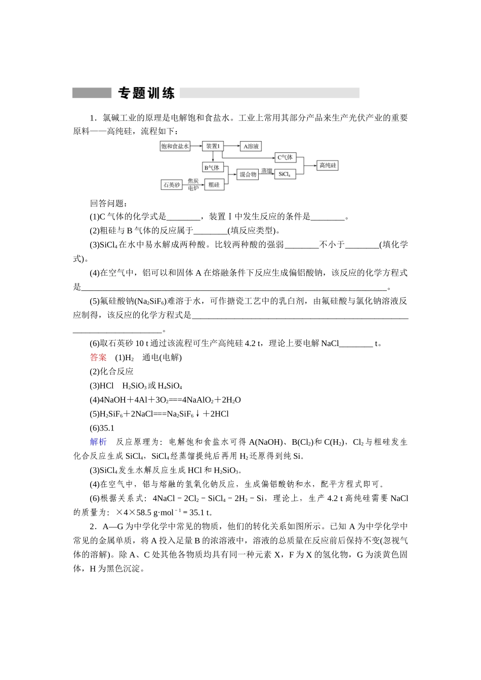 2025年高考化学考点阶段检测_第1页