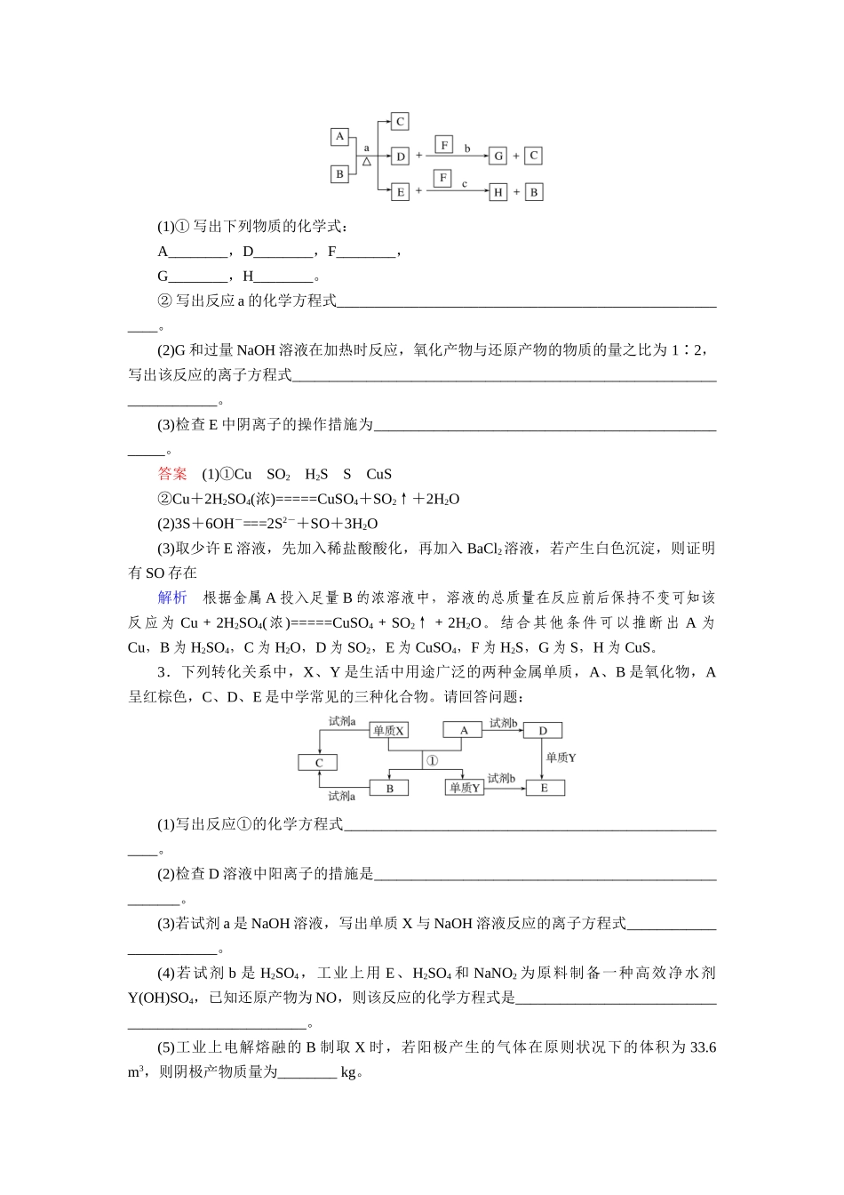 2025年高考化学考点阶段检测_第2页