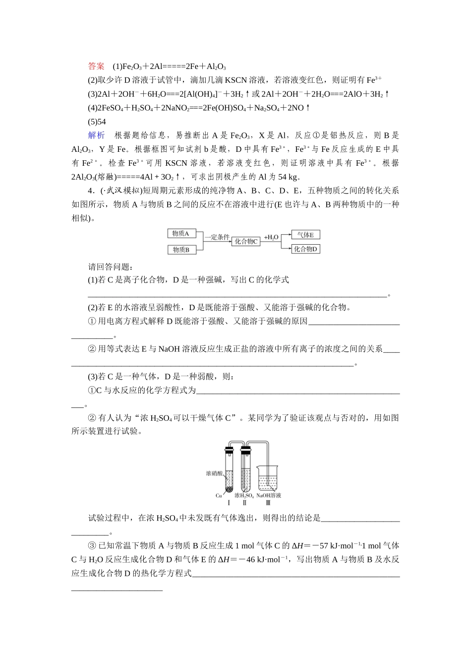 2025年高考化学考点阶段检测_第3页