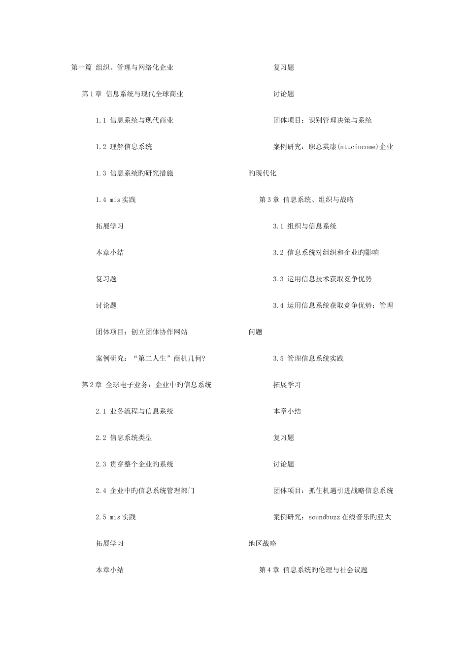 2025年管理信息系统管理数字化公司要点总结_第2页