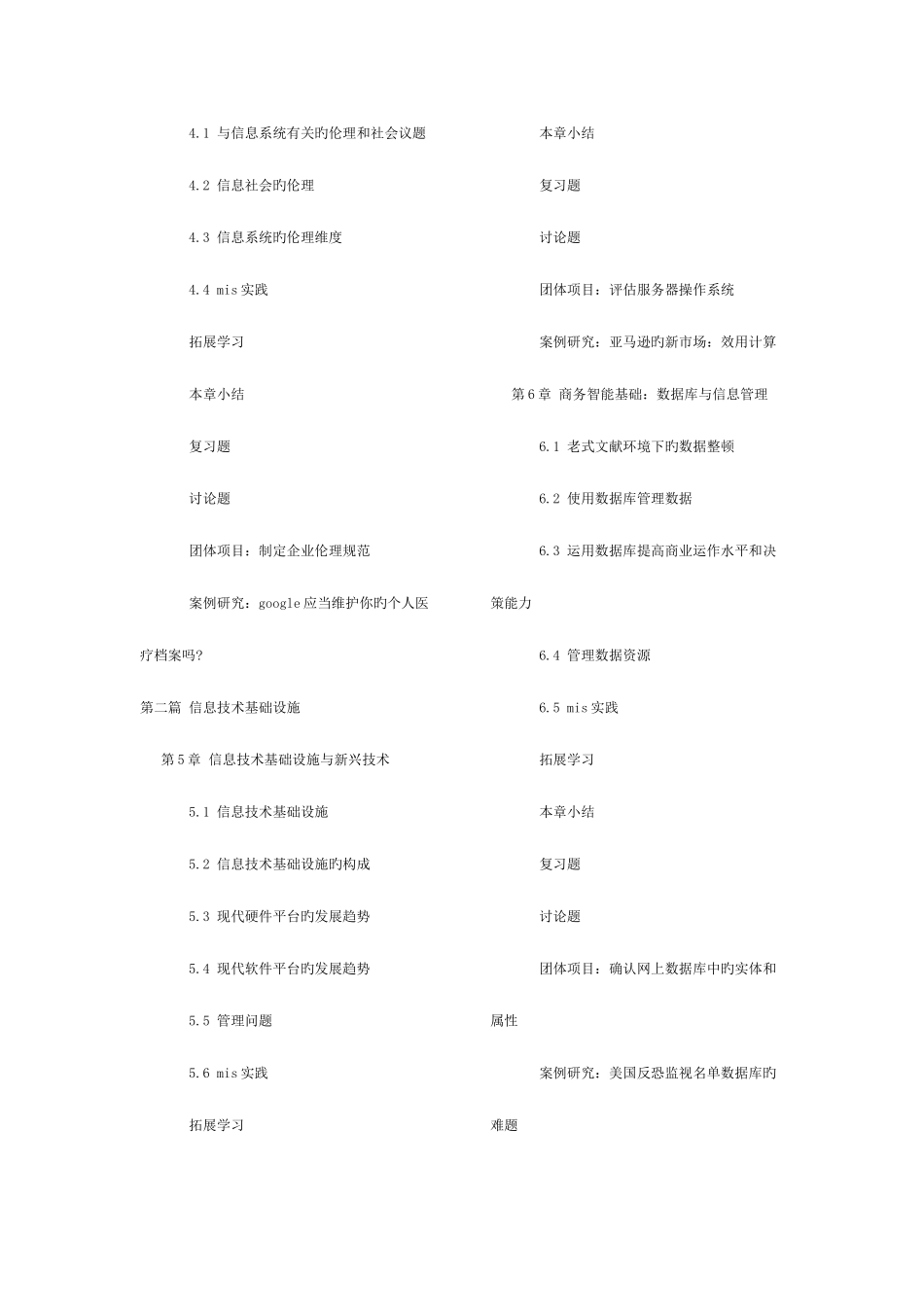 2025年管理信息系统管理数字化公司要点总结_第3页