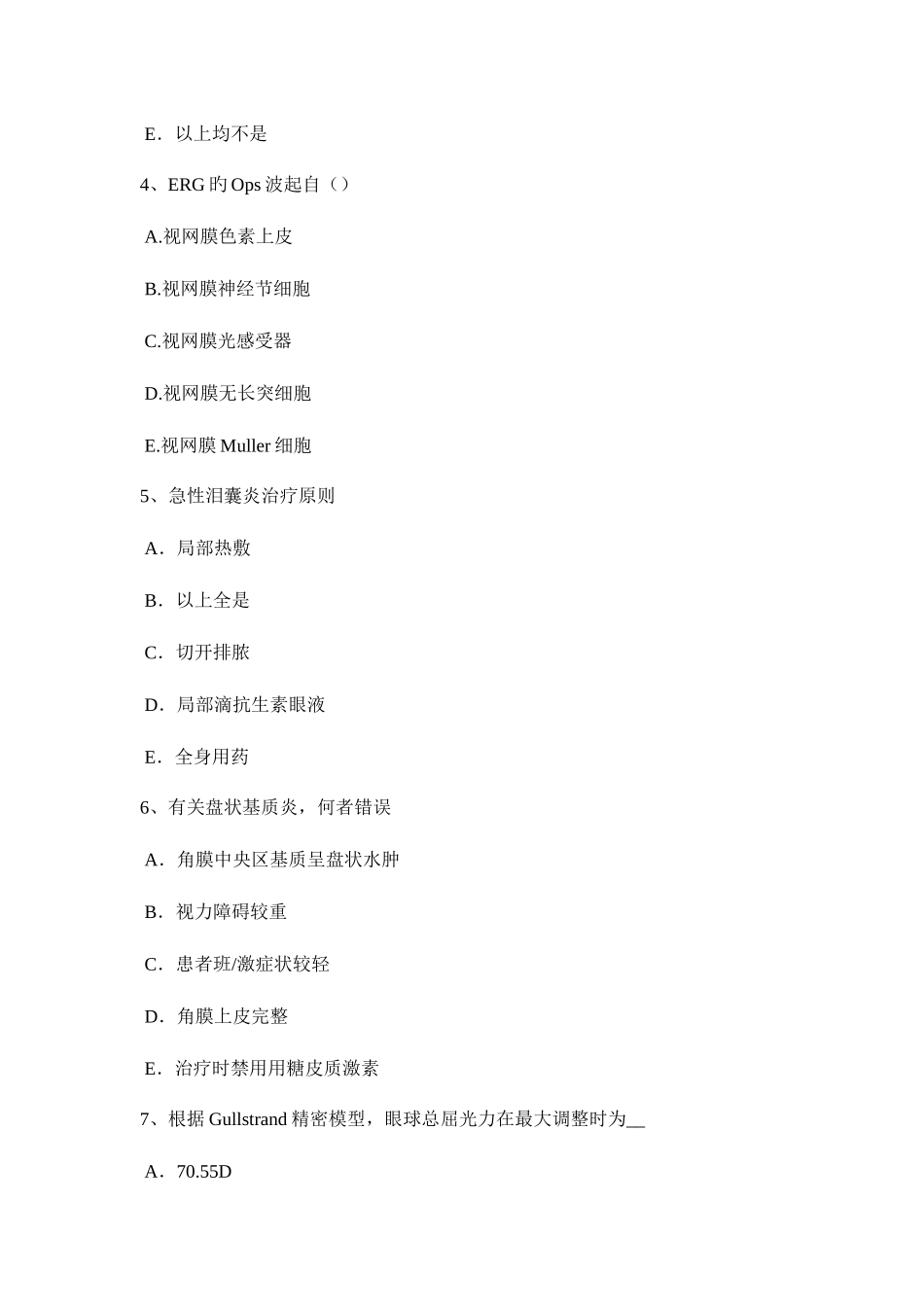2025年广西上半年眼科学主治医师眼外伤考试试卷_第2页