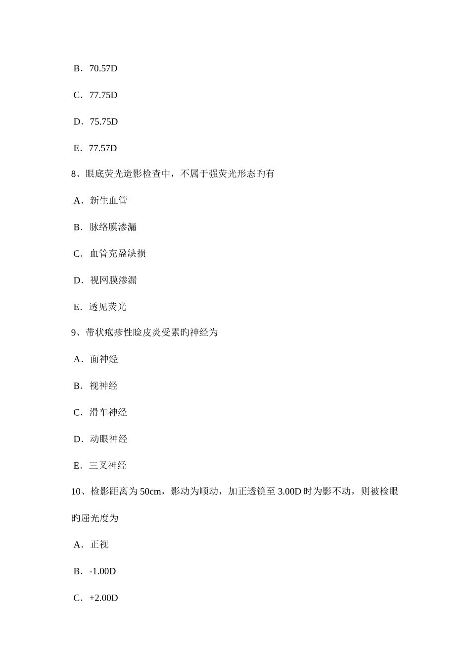 2025年广西上半年眼科学主治医师眼外伤考试试卷_第3页