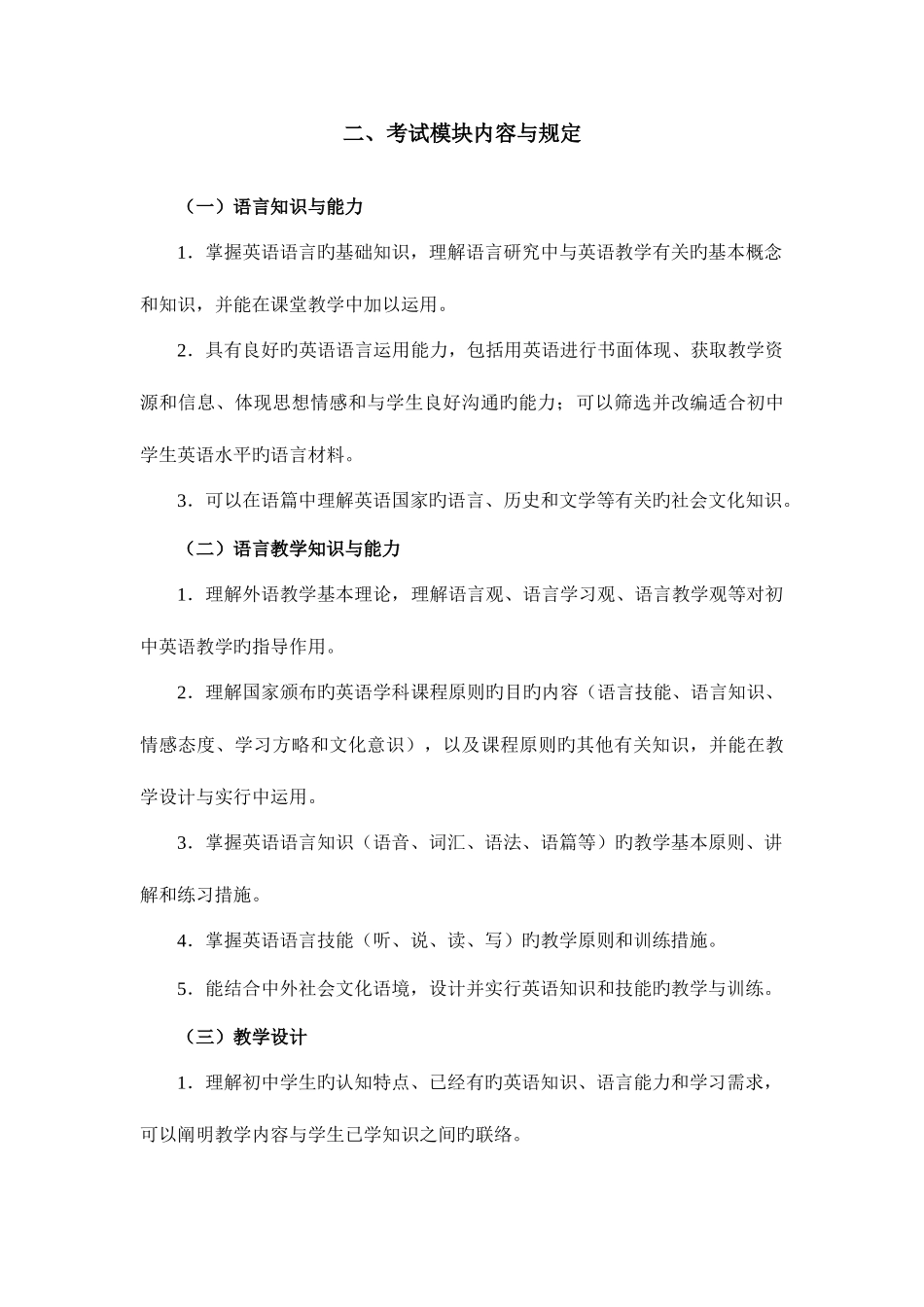 2025年广西教师资格证全国统考英语学科知识与教学能力初级中学_第2页
