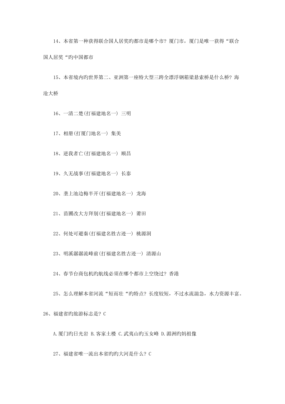 2025年福建公务员考试备考之常识判断题大盘点_第2页