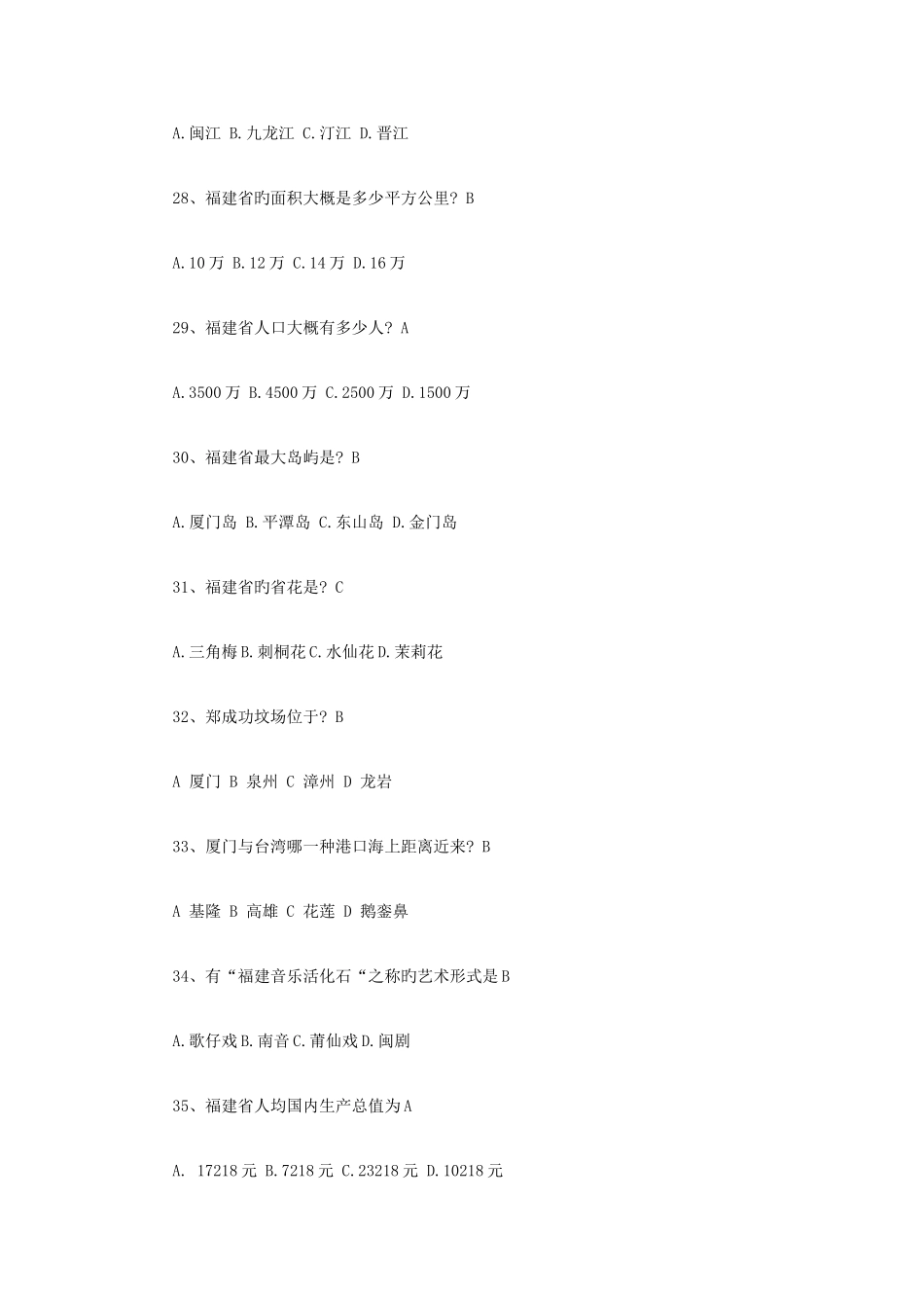 2025年福建公务员考试备考之常识判断题大盘点_第3页