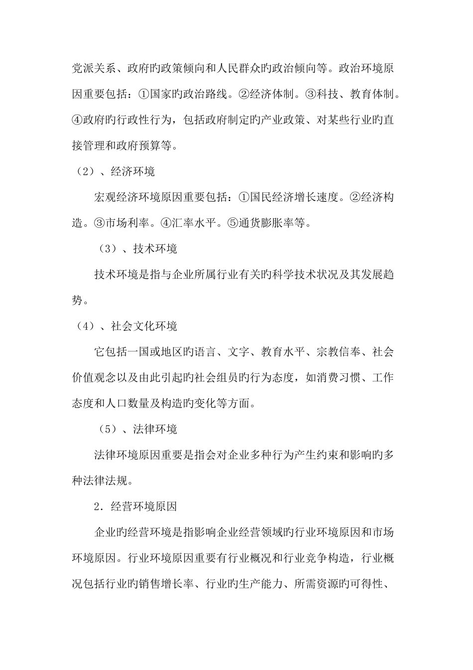 2025年管理学基础知识点复习资料_第2页