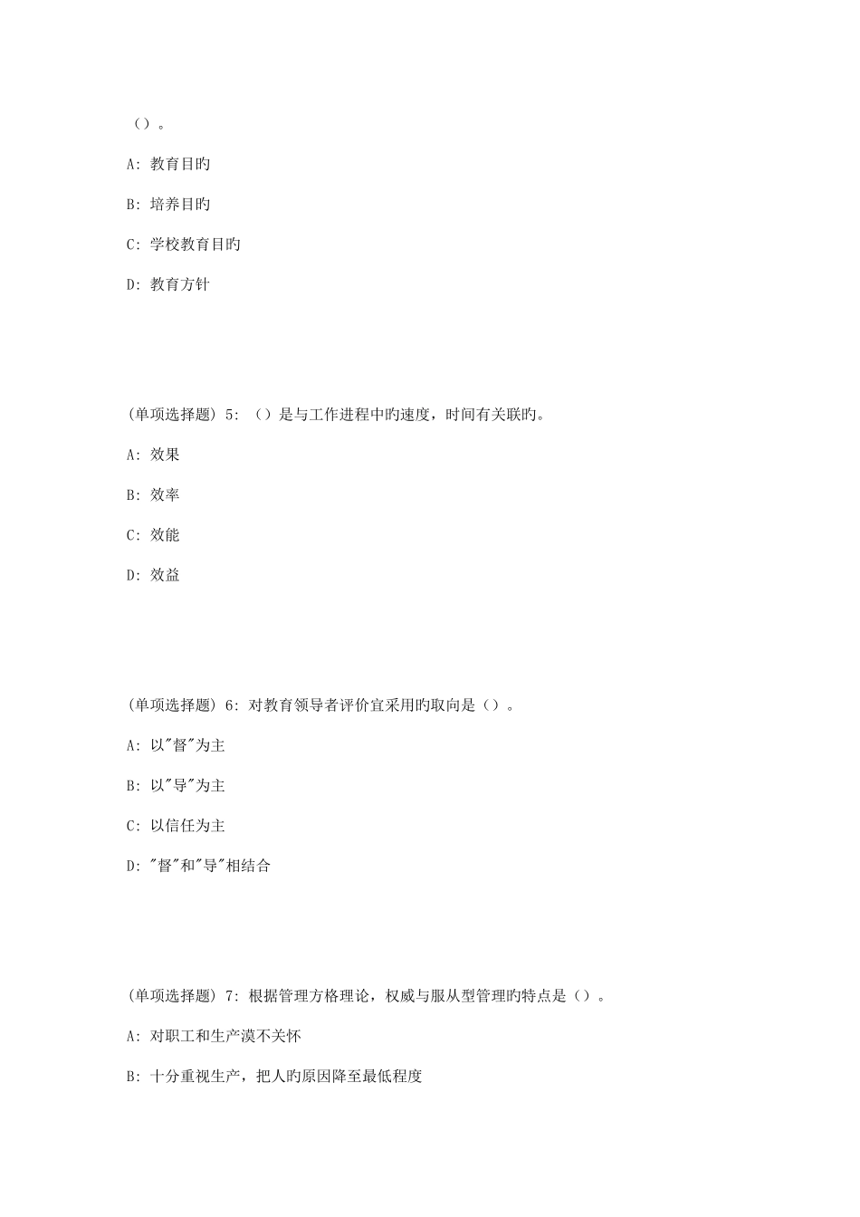 2025年福师春教育管理原理在线作业一_第2页