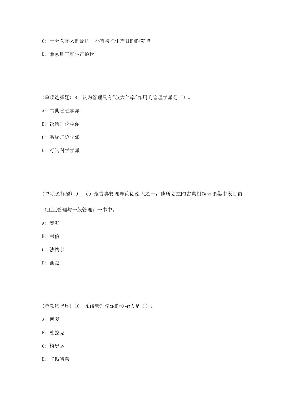 2025年福师春教育管理原理在线作业一_第3页